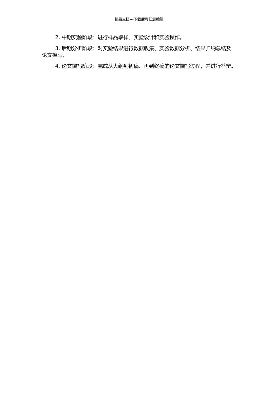 高温高压下花岗闪长质熔体结晶作用的实验研究的开题报告_第2页