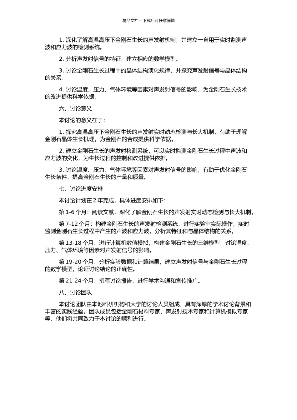 高温高压下金刚石生长-的声发射实时动态检测与长大机制研究的开题报告_第2页