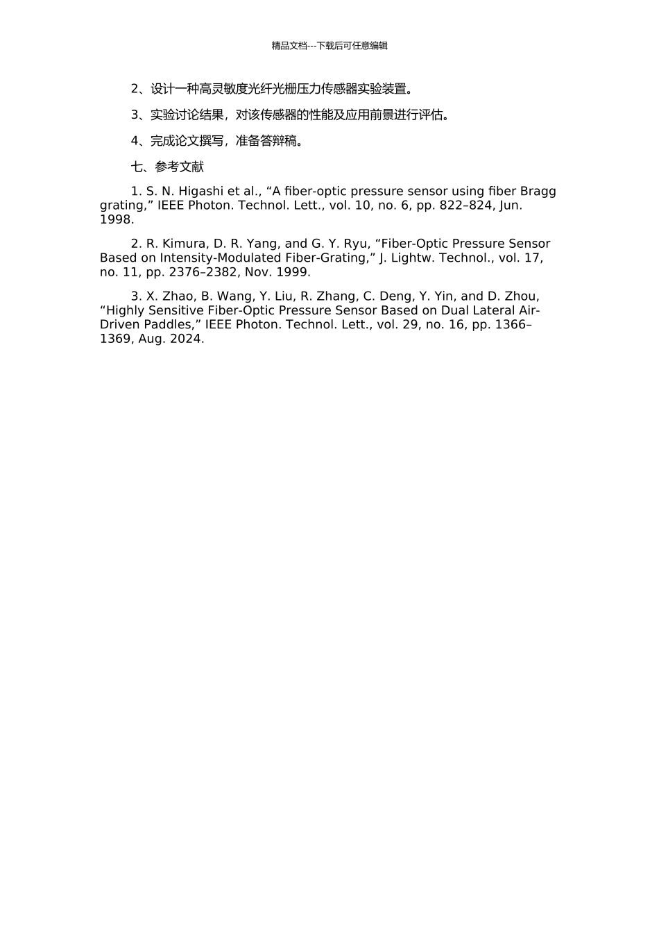 高灵敏度光纤光栅压力传感器的开题报告_第2页