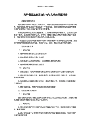 高炉侵蚀监测系统研究与实现的开题报告