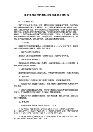 高炉布料过程的虚拟现实仿真的开题报告
