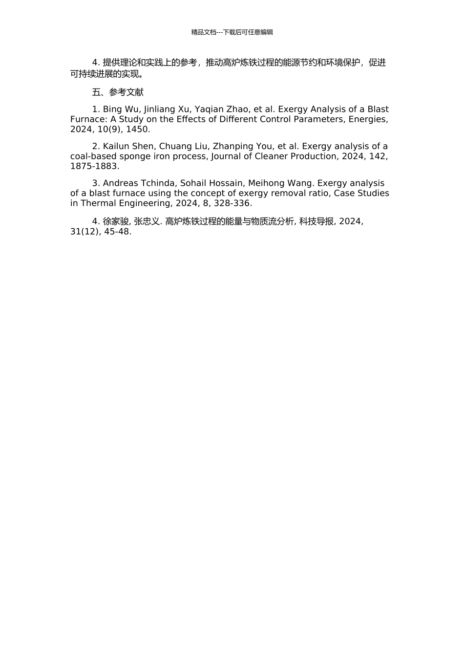 高炉炼铁过程的Exergy分析的开题报告_第2页