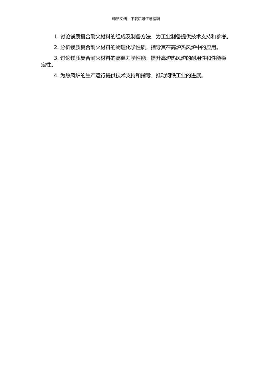 高炉热风炉用镁质复合耐火材料高温力学性能的研究的开题报告_第2页