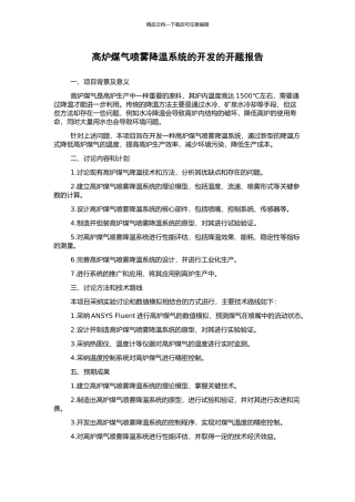 高炉煤气喷雾降温系统的开发的开题报告