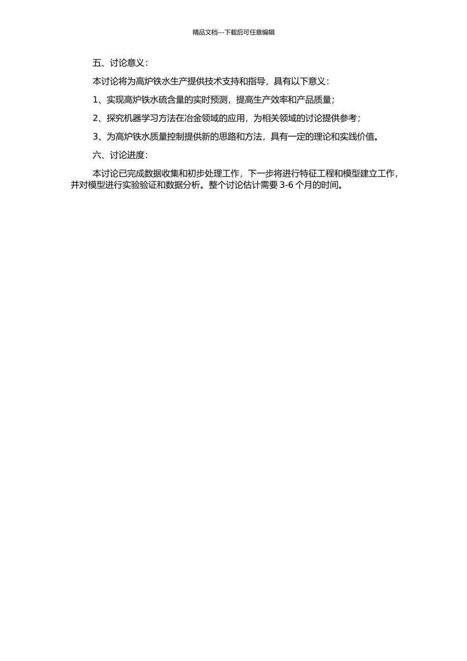 高炉铁水硫含量预测研究的开题报告_第2页