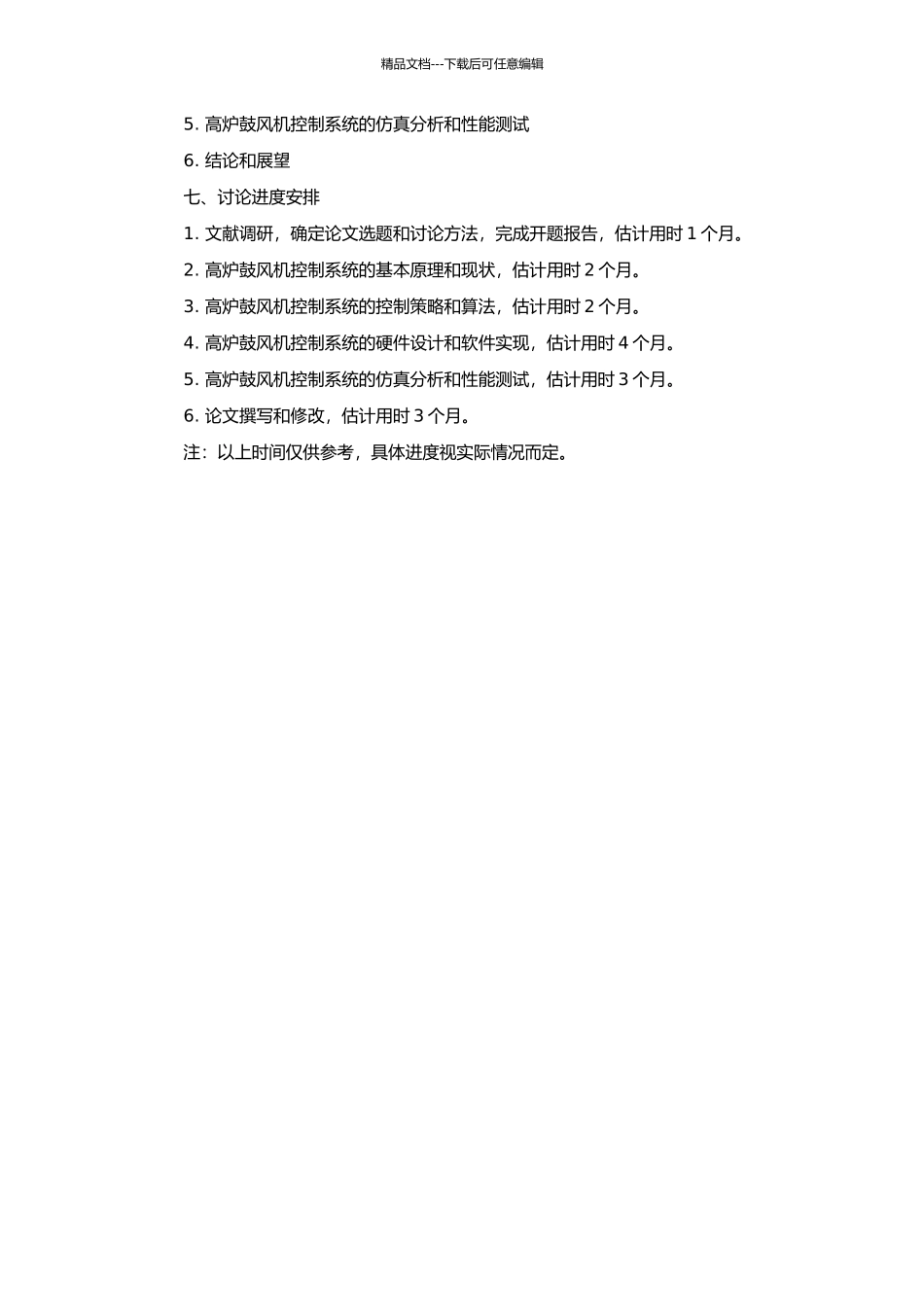 高炉鼓风机控制系统的设计和应用的开题报告_第2页