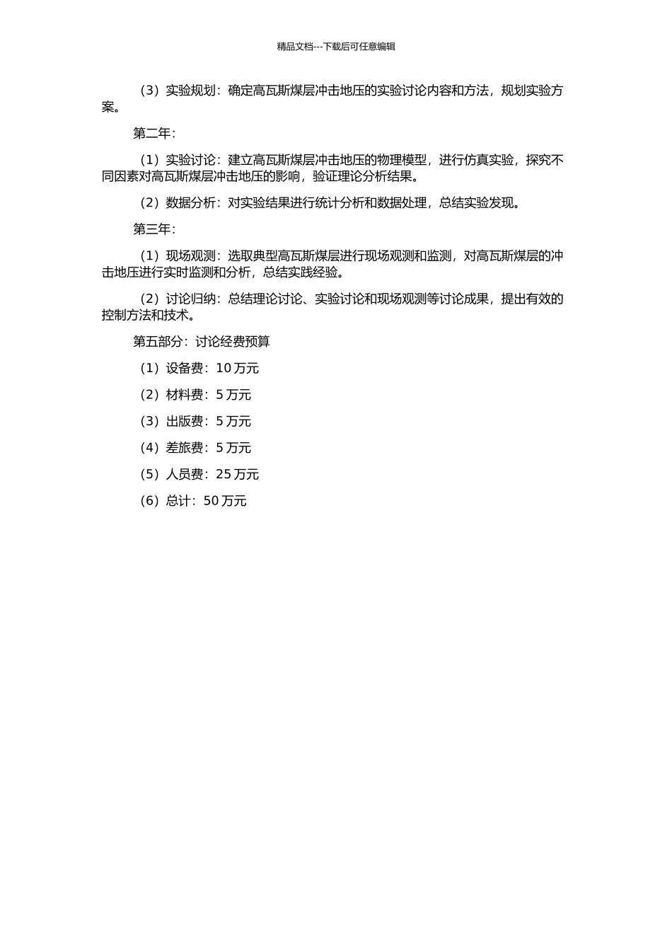 高瓦斯煤层冲击地压发生理论研究及应用的开题报告_第2页