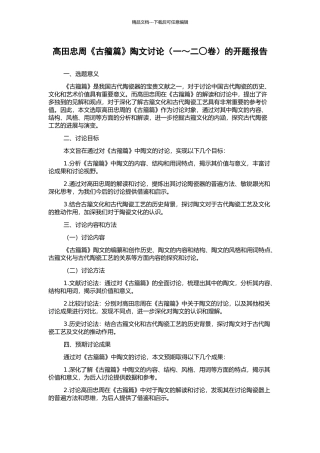高田忠周《古籀篇》陶文研究的开题报告