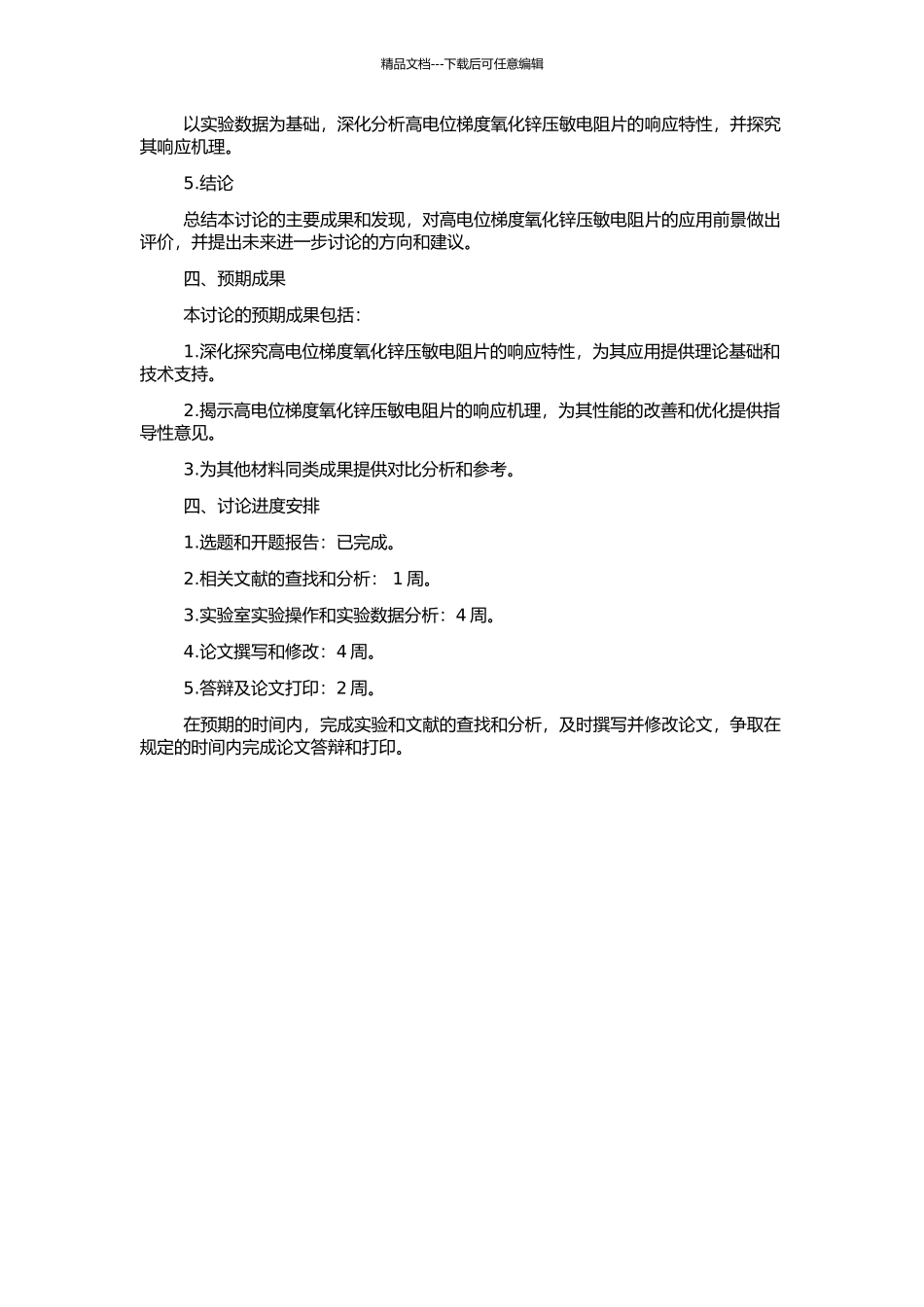 高电位梯度氧化锌压敏电阻片的研究的开题报告_第2页
