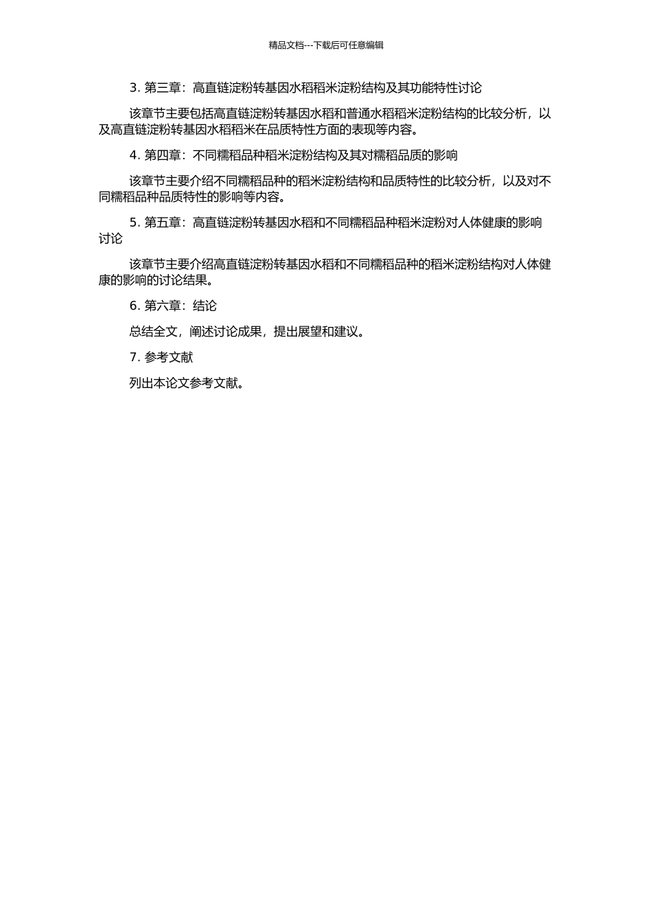 高直链淀粉转基因水稻和不同糯稻品种稻米的淀粉结构及其功能特性研究的开题报告_第2页