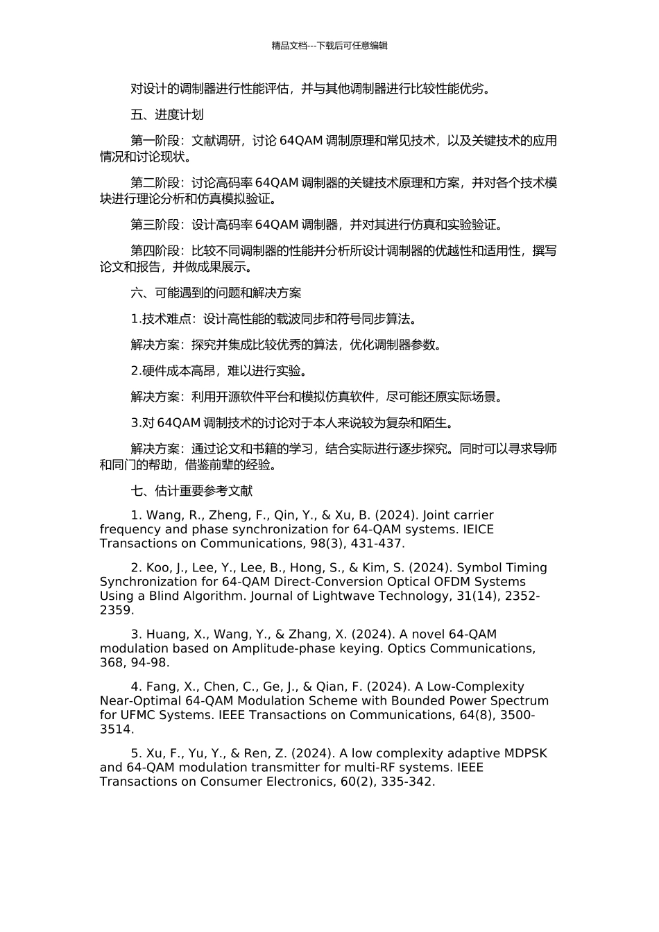 高码率64QAM调制器的研究的开题报告_第2页