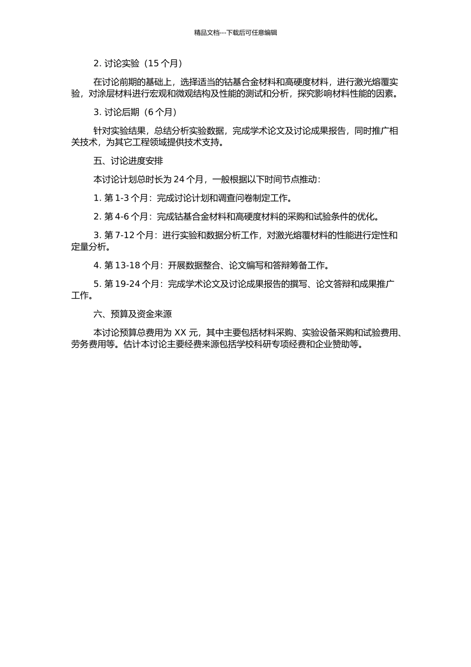 高硬度材料激光熔覆钴基合金技术研究的开题报告_第2页