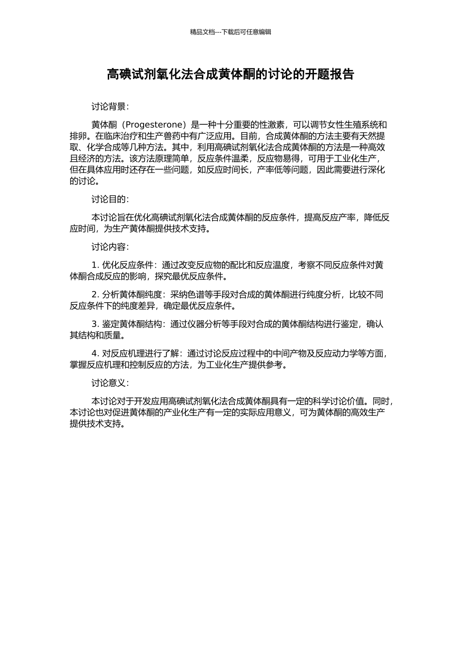 高碘试剂氧化法合成黄体酮的研究的开题报告_第1页