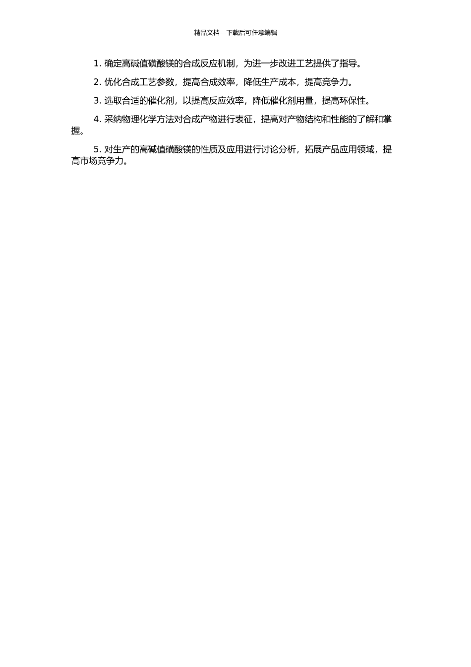 高碱值磺酸镁合成的开题报告_第2页