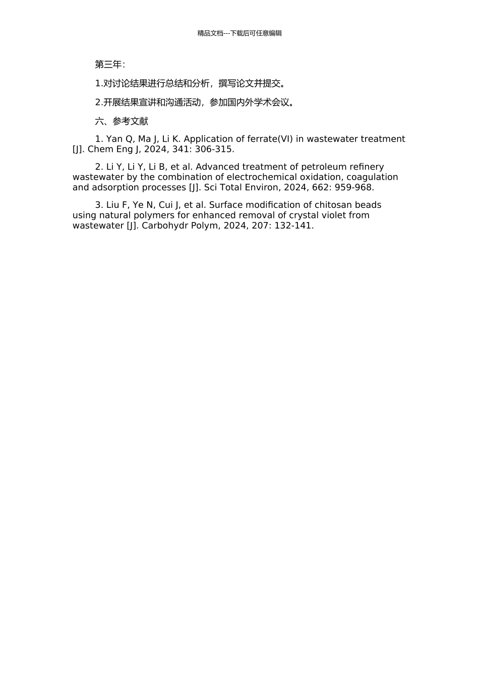 高碱度微污染水体强化混凝及系统优化研究的开题报告_第2页