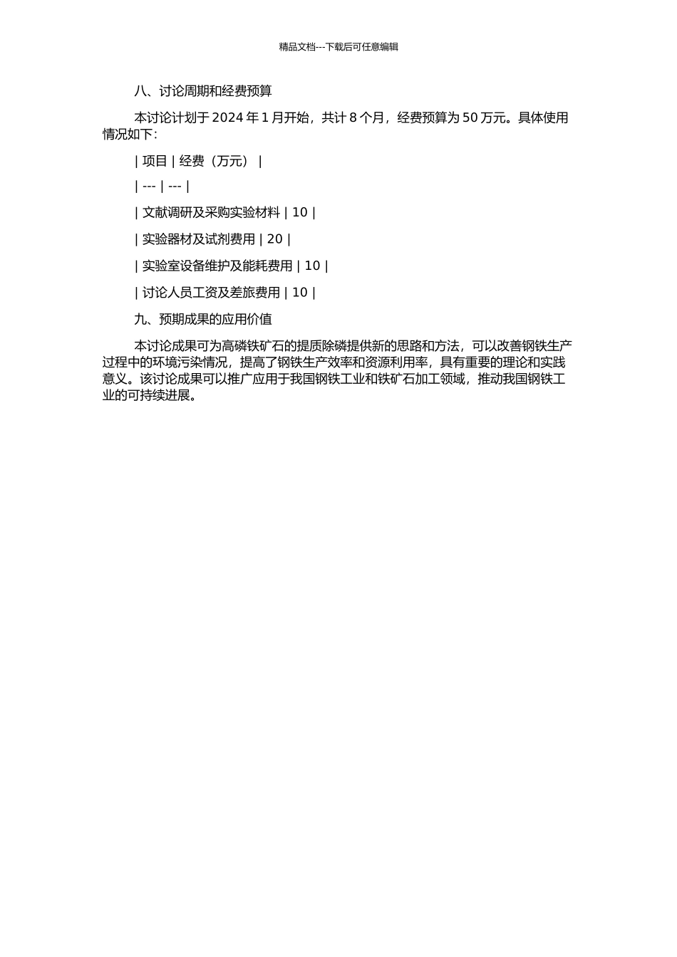 高磷铁矿石提质除磷的研究的开题报告_第2页