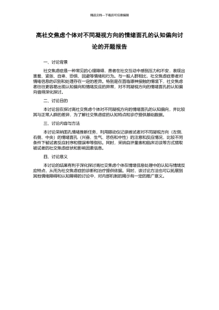 高社交焦虑个体对不同注视方向的情绪面孔的认知偏向研究的开题报告