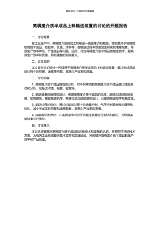 高稠度介质半成品上料输送装置的研究的开题报告
