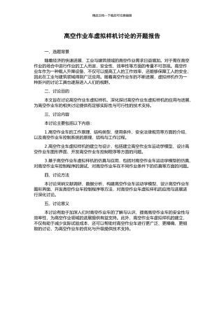 高空作业车虚拟样机研究的开题报告