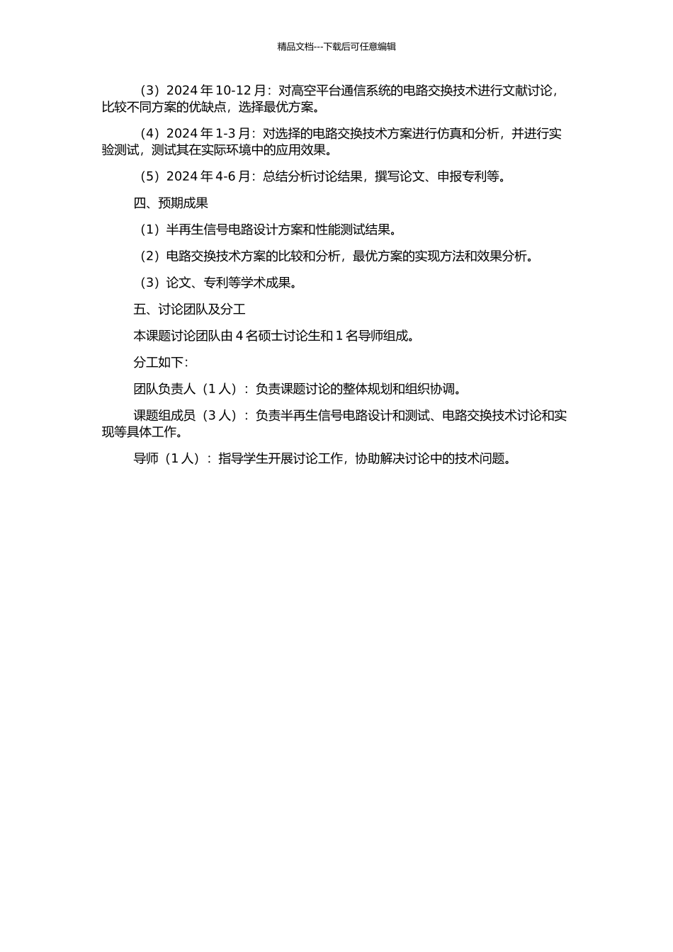 高空平台通信系统半再生信号电路交换技术研究的开题报告_第2页