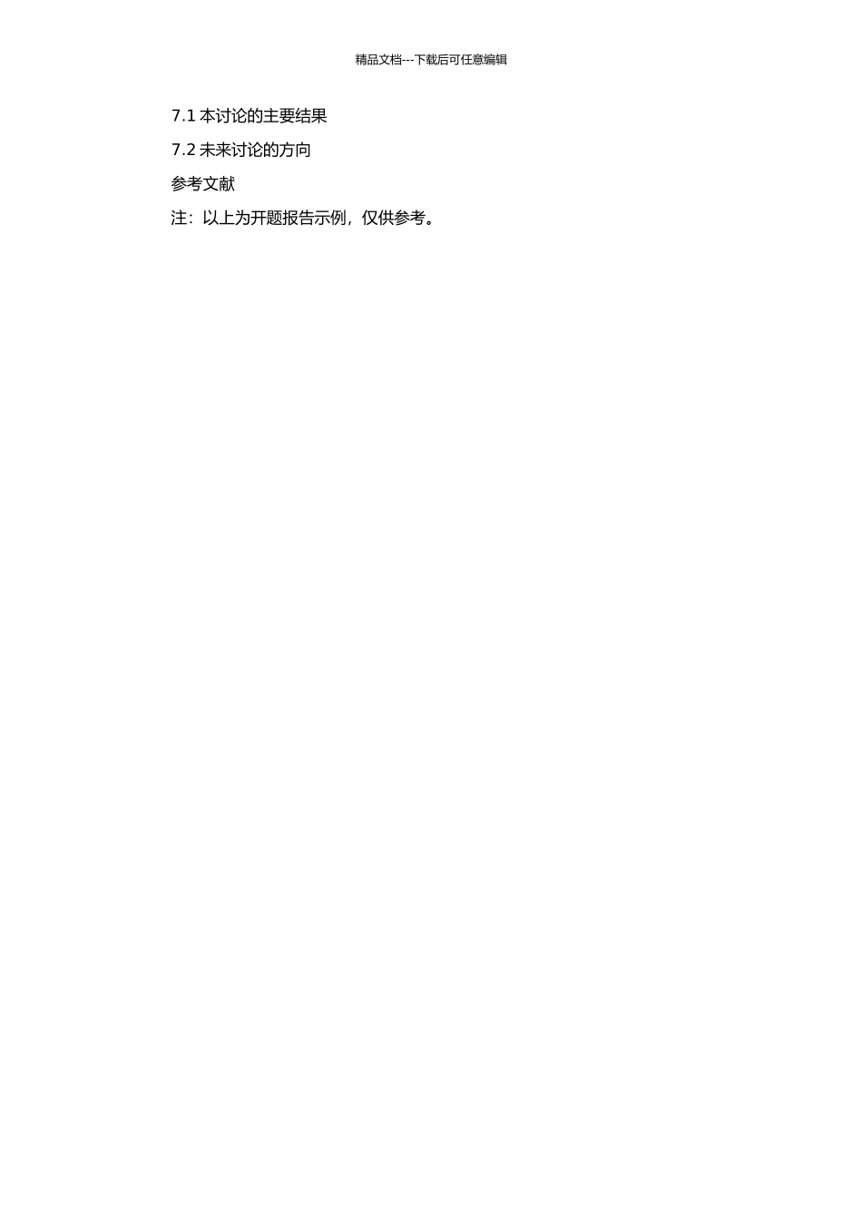 高空钢平台钢管脚手架支撑结构的设计与研究的开题报告_第3页