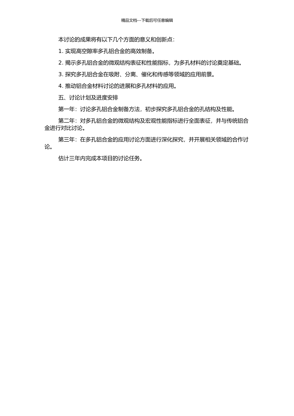 高空隙率多孔铝合金的形成及其性能研究的开题报告_第2页