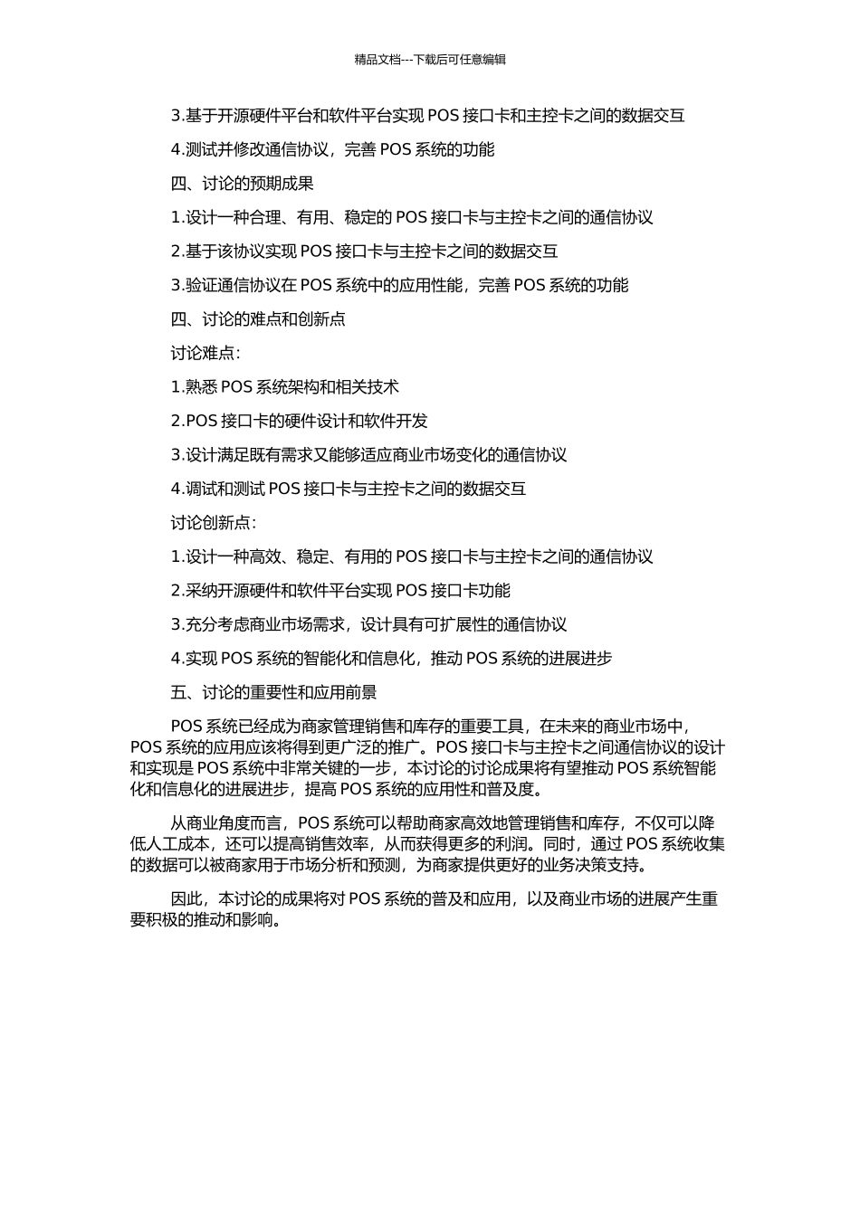 高端路由器POS接口卡与主控卡间通信协议的设计与实现的开题报告_第2页