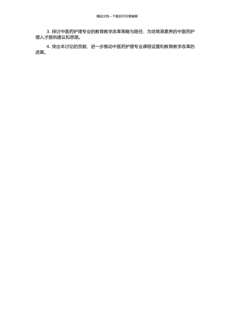 高等中医院校护理专业本科课程设置的研究——以山东中医药大学为例的开题报告_第2页