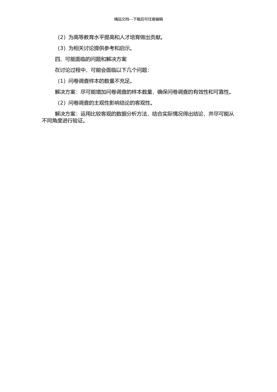 高等体育院校单招生英语学习动机研究的开题报告_第2页