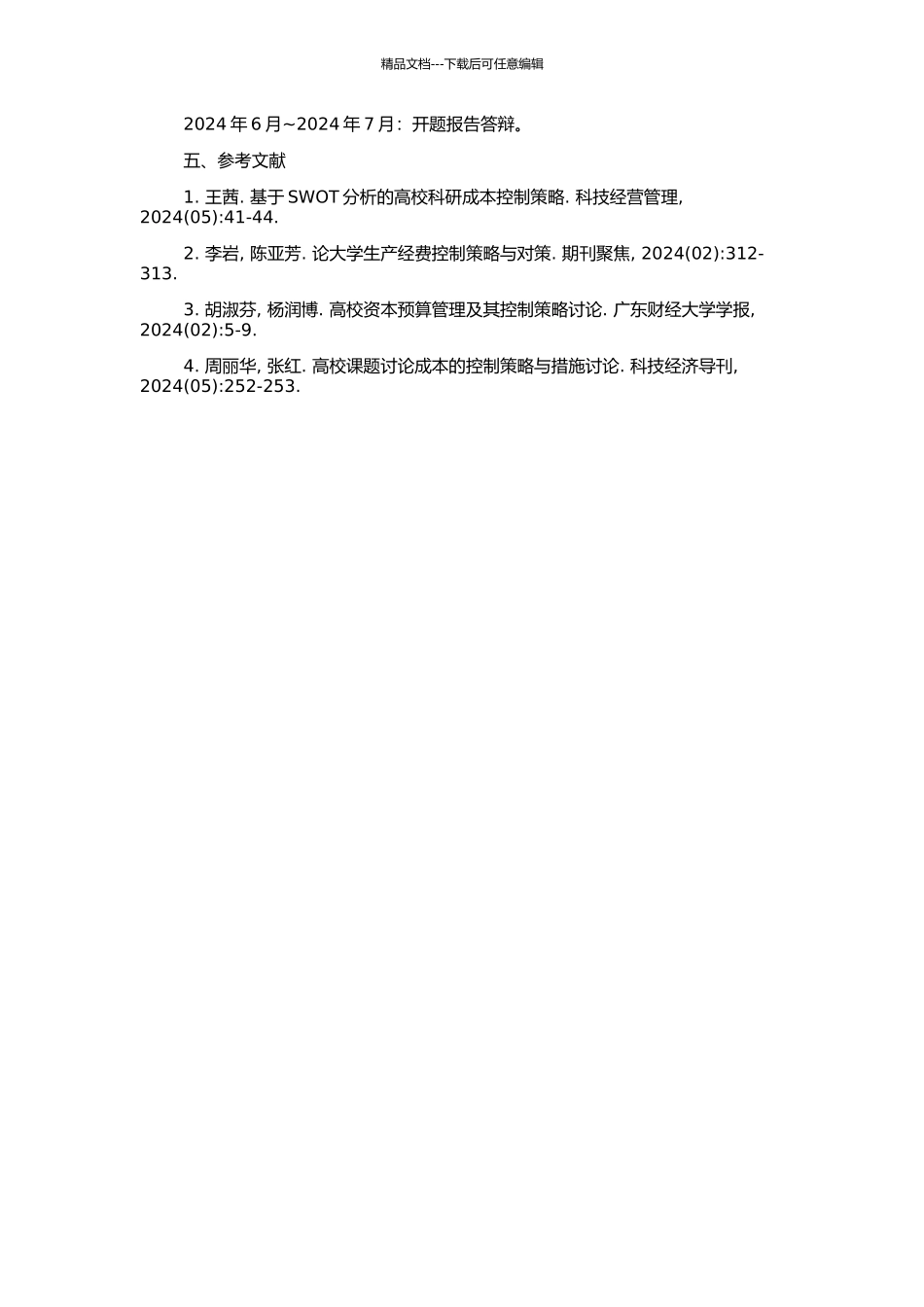 高等学校基本建设成本控制的分析与研究的开题报告_第2页