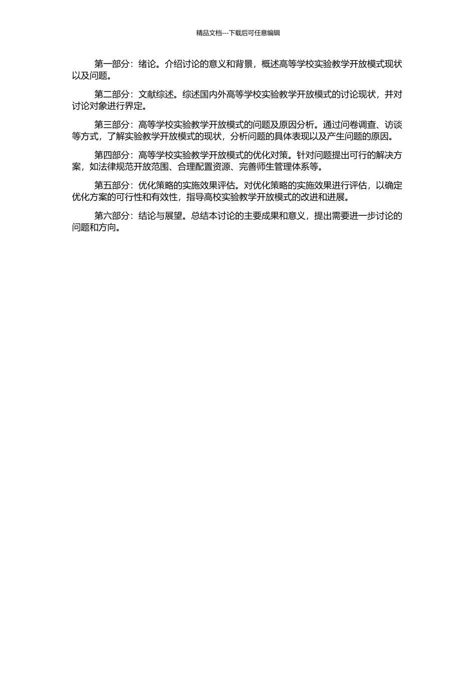 高等学校实验教学开放模式与运行机制存在问题以及对策研究的开题报告_第2页