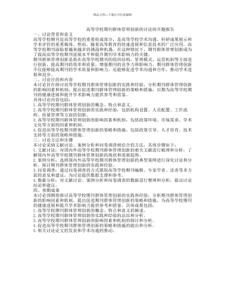 高等学校期刊群体管理创新的研究的开题报告