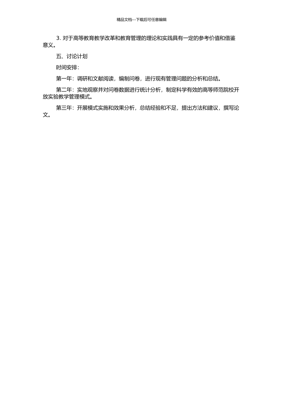 高等师范院校开放实验教学管理问题研究的开题报告_第2页