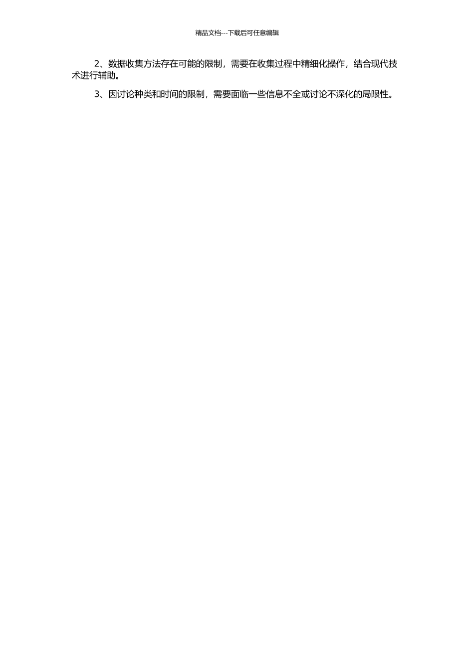 高等师范院校非物理专业大学物理课程标准的研究的开题报告_第2页