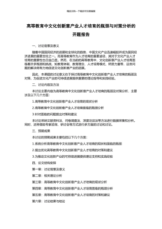 高等教育中文化创新意产业人才培养的瓶颈与对策分析的开题报告