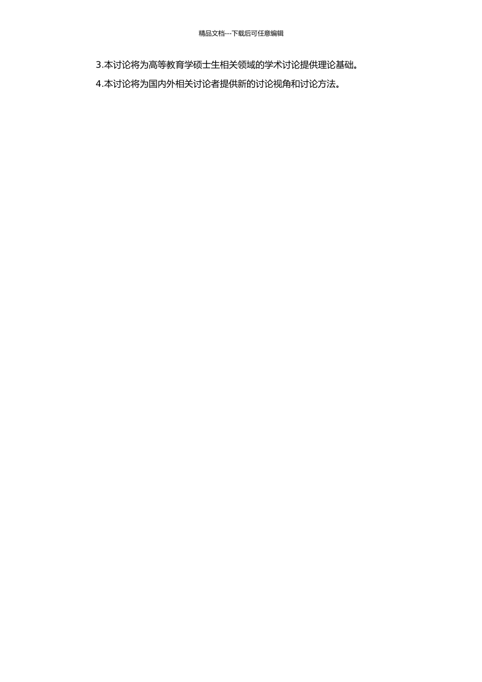 高等教育学硕士生课程设置研究的开题报告_第2页