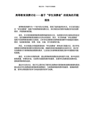 高等教育消费研究——基于“学生消费者”的视角的开题报告