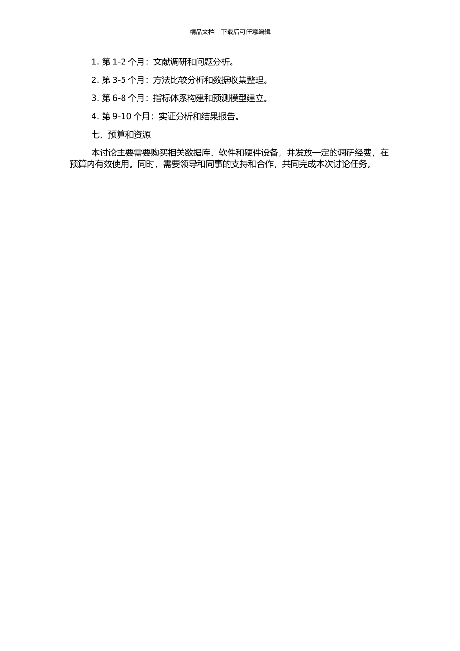 高等教育评估方法技术研究的开题报告_第2页