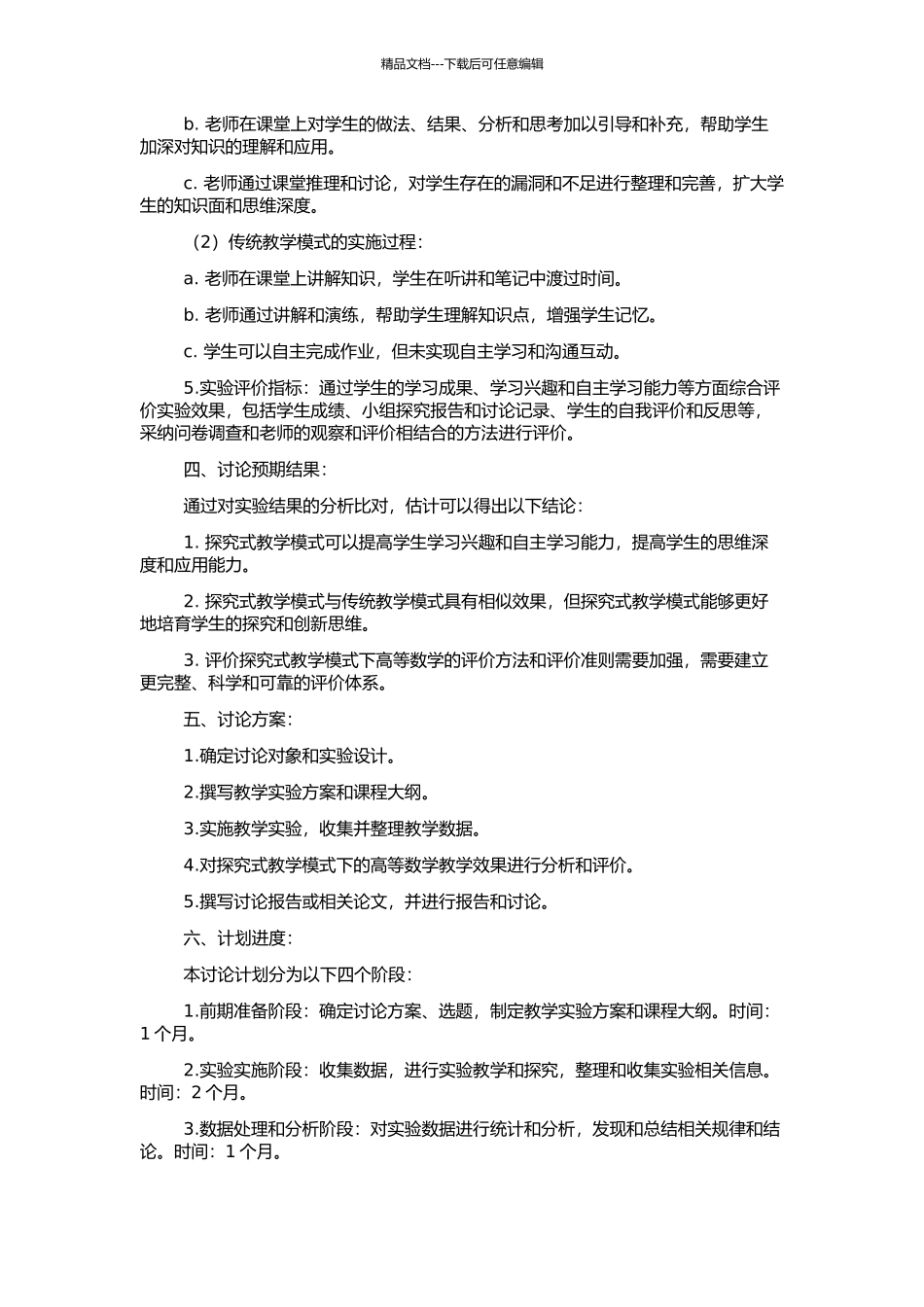高等数学探究式教学模式及其评价分析的开题报告_第2页