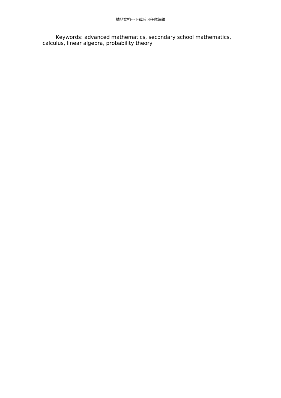 高等数学方法在中学数学中的应用研究的开题报告_第2页