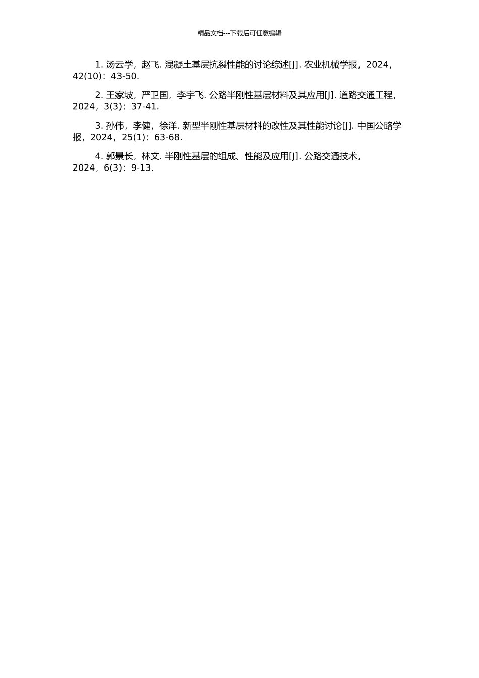 高等级公路半刚性基层材料的抗裂性能研究的开题报告_第2页