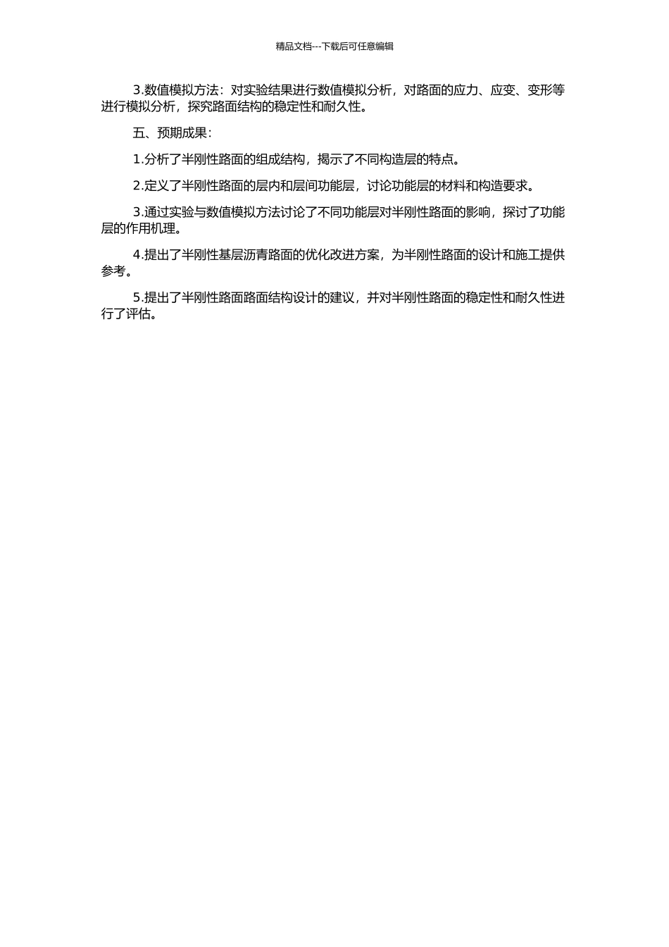 高等级公路半刚性基层沥青路面的层间功能层研究的开题报告_第2页