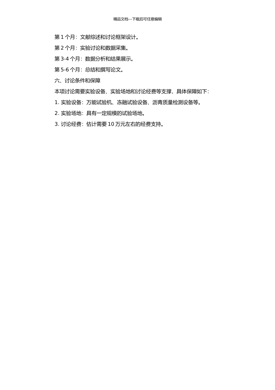 高等级公路路基路面设计参数研究的开题报告_第2页