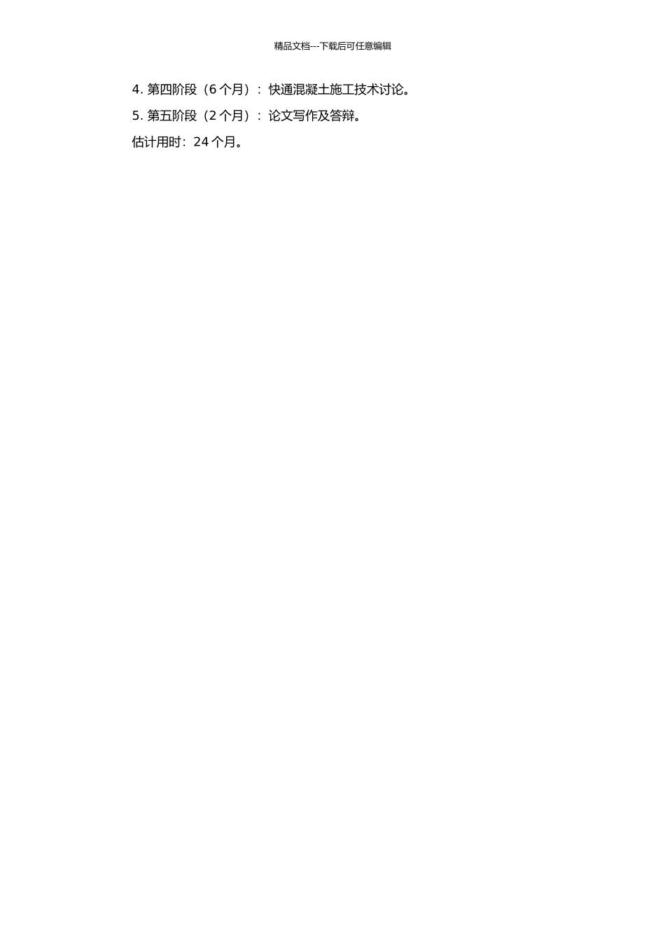 高等级路面快通混凝土性能试验研究的开题报告_第2页
