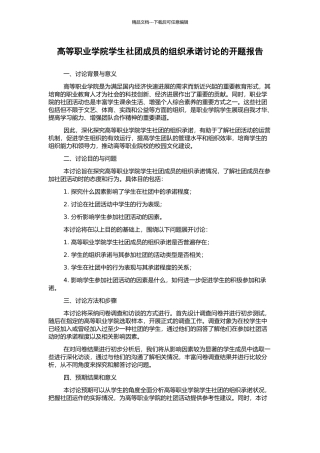 高等职业学院学生社团成员的组织承诺研究的开题报告