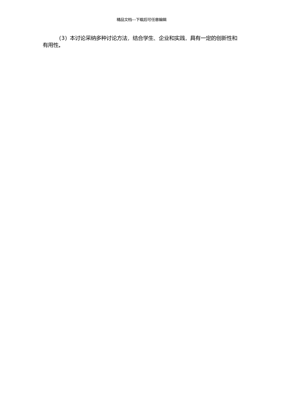 高等职业技术学院校企合作的分析和研究的开题报告_第2页