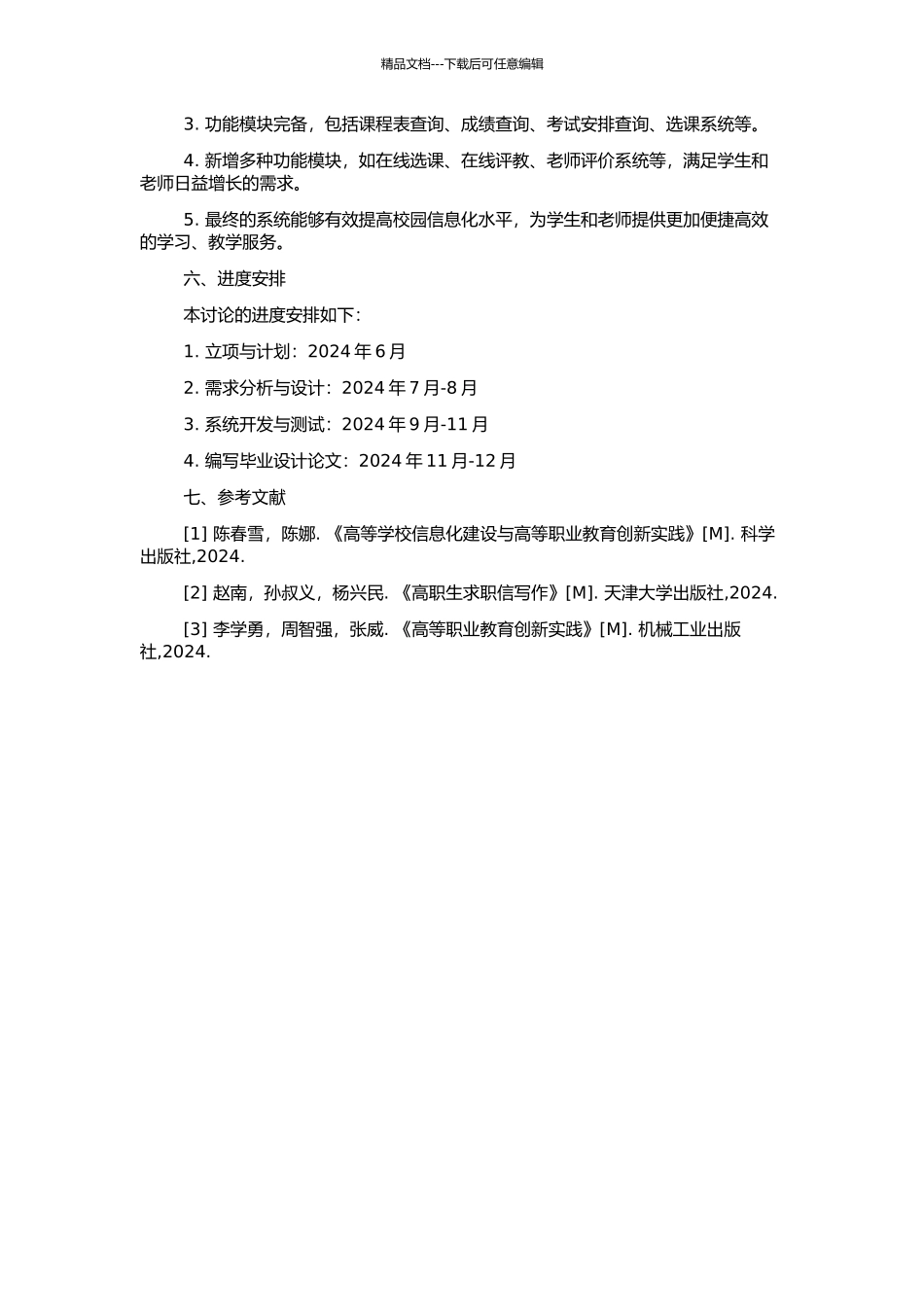 高等职业技术院校校园网设计与实现的开题报告_第2页