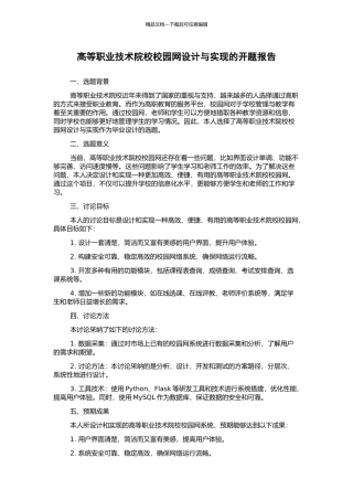 高等职业技术院校校园网设计与实现的开题报告