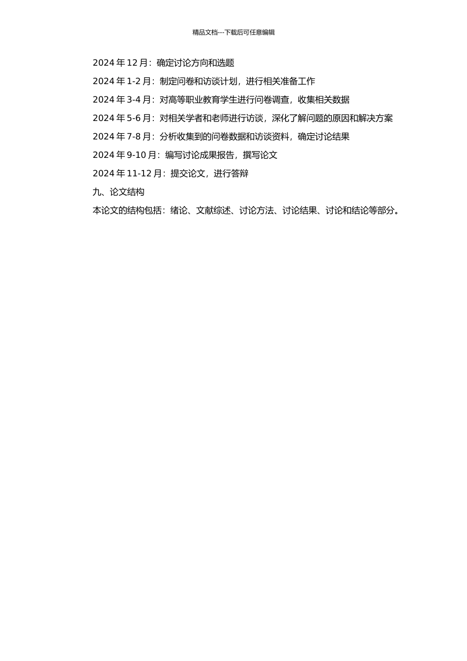 高等职业教育中大学语文课程现状及原因分析的开题报告_第2页