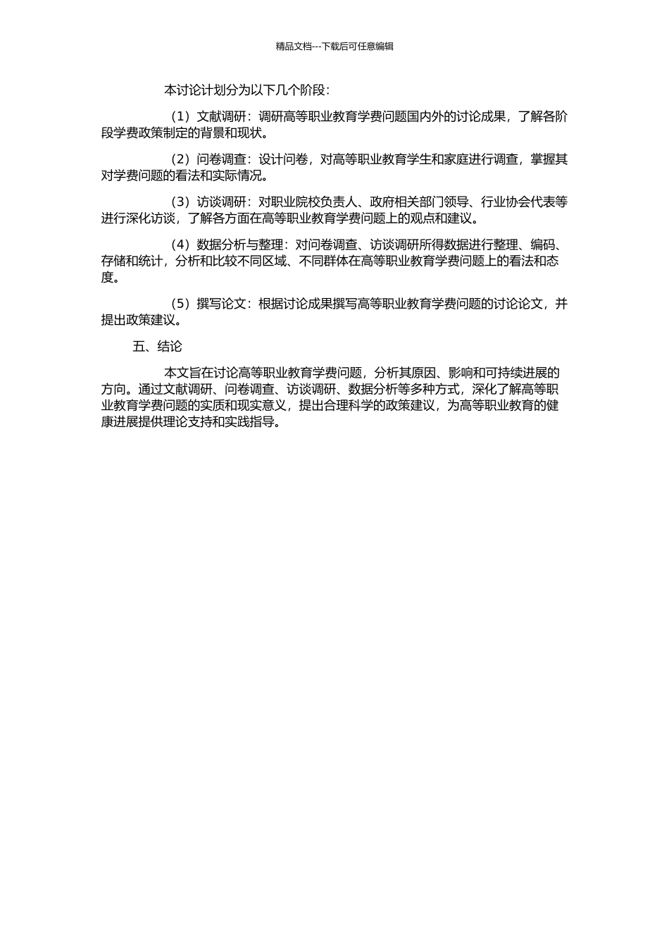 高等职业教育学费问题研究的开题报告_第2页